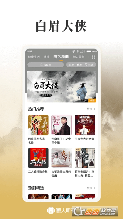 懒人听书全免费版app V7.2.0截图3