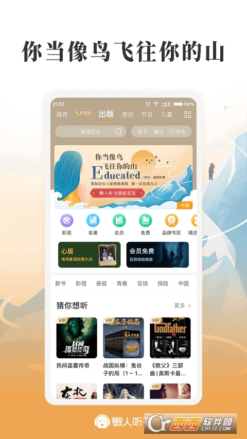 懒人听书全免费版app V7.2.0截图4