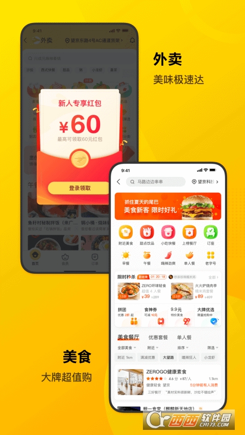 美团2022最新版 V11.20.205官方版截图1