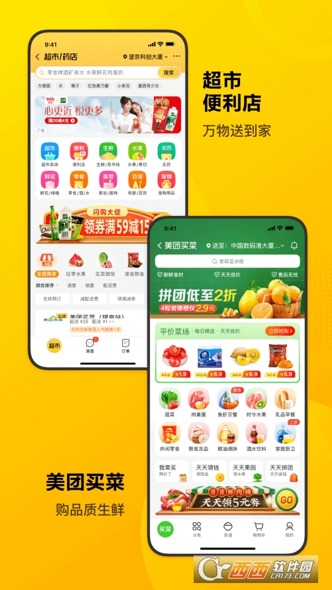 美团2022最新版 V11.20.205官方版截图2