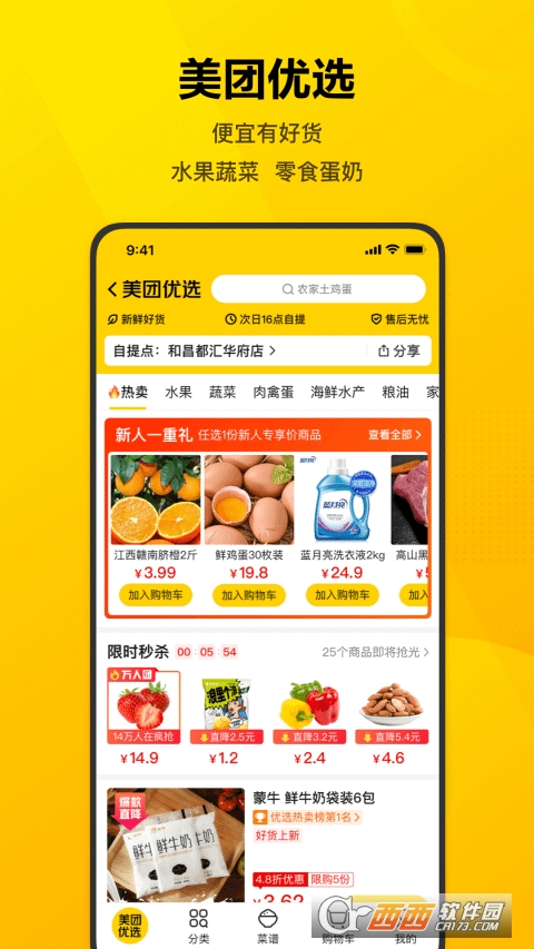 美团2022最新版 V11.20.205官方版截图3