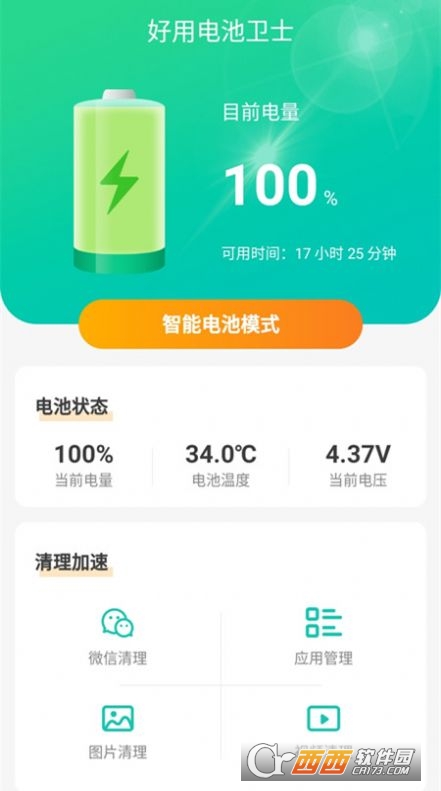 好用电池卫士 V1.5.2 安卓版截图2