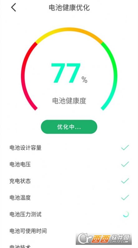 好用电池卫士 V1.5.2 安卓版截图3
