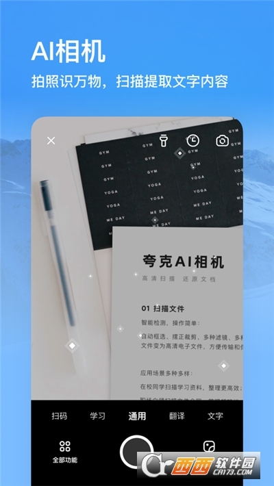 夸克网盘app V5.6.8.212安卓版截图1