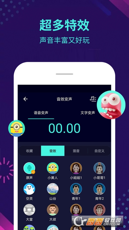 全能变声器软件 V5.8.2截图1