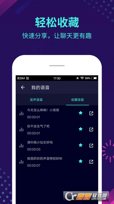 全能变声器软件 V5.8.2截图2