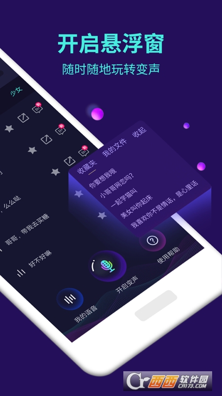 全能变声器软件 V5.8.2截图3