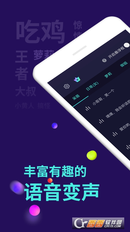 全能变声器软件 V5.8.2截图4