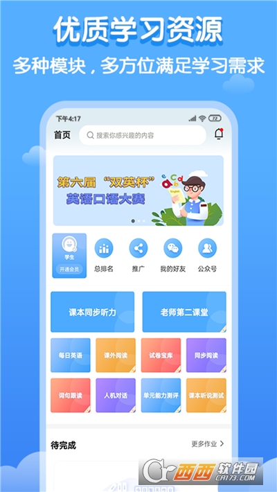 双英口语学生端 V2.1.8安卓版截图1