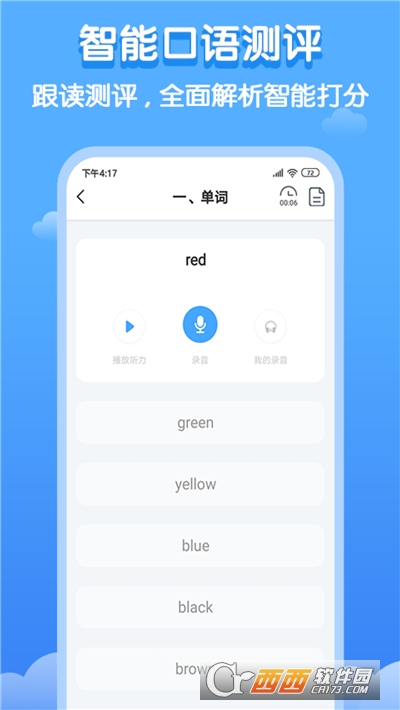 双英口语学生端 V2.1.8安卓版截图2
