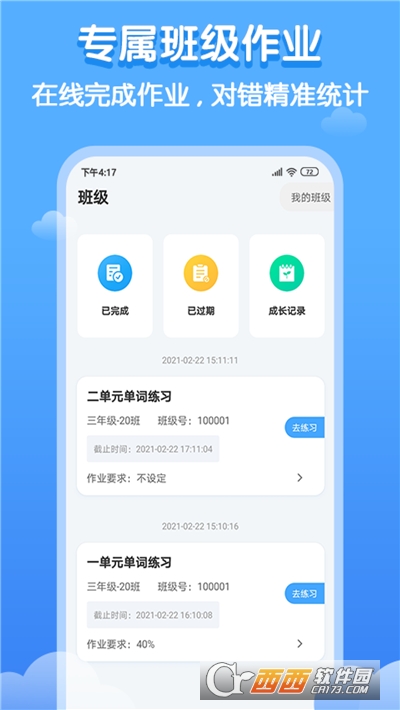 双英口语学生端 V2.1.8安卓版截图3
