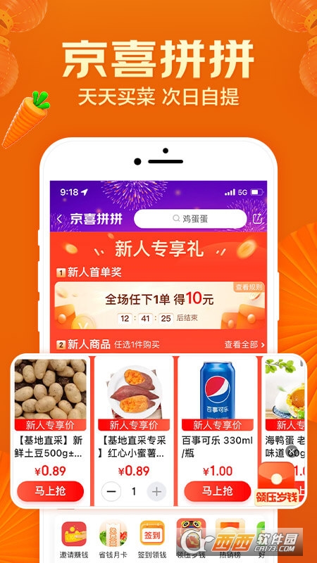 京东京喜平台 V5.27.0 安卓版截图1