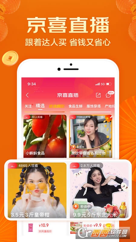 京东京喜平台 V5.27.0 安卓版截图2