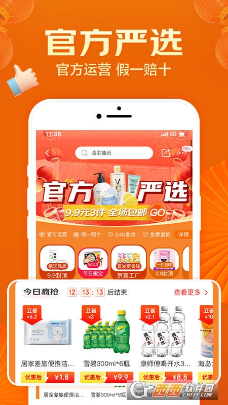 京东京喜平台 V5.27.0 安卓版截图3