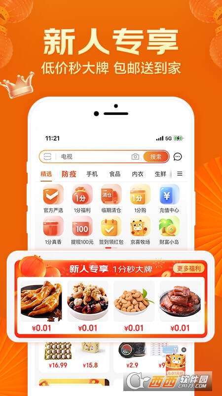 京东京喜平台 V5.27.0 安卓版截图4