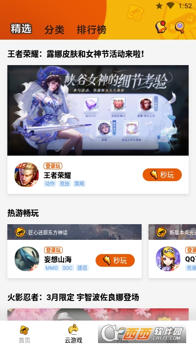 腾讯先游云游戏平台 V4.6.9.2952008 安卓版截图1