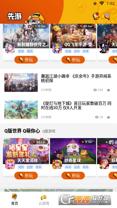 腾讯先游云游戏平台 V4.6.9.2952008 安卓版截图2