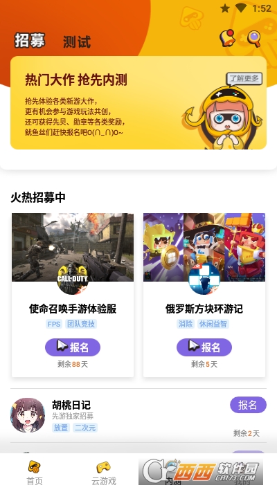 腾讯先游云游戏平台 V4.6.9.2952008 安卓版截图3