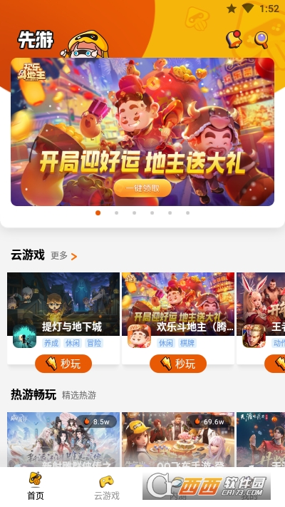 腾讯先游云游戏平台 V4.6.9.2952008 安卓版截图4