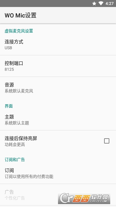 WO Mic(手机充当电脑麦克风) V4.7.1 安卓版截图3