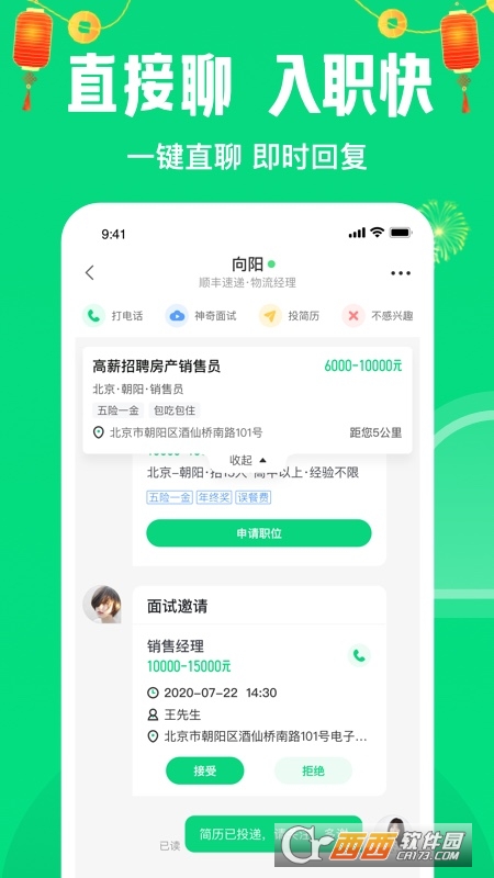赶集直招(招聘求职) V10.16.15最新版截图1