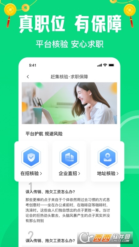 赶集直招(招聘求职) V10.16.15最新版截图3