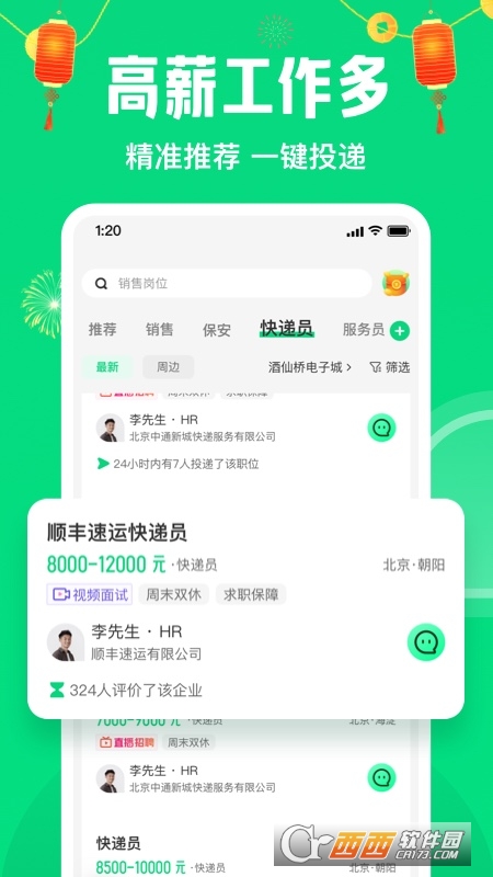 赶集直招(招聘求职) V10.16.15最新版截图4