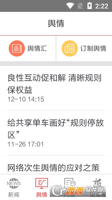 交通强国客户端 V4.3.0截图1