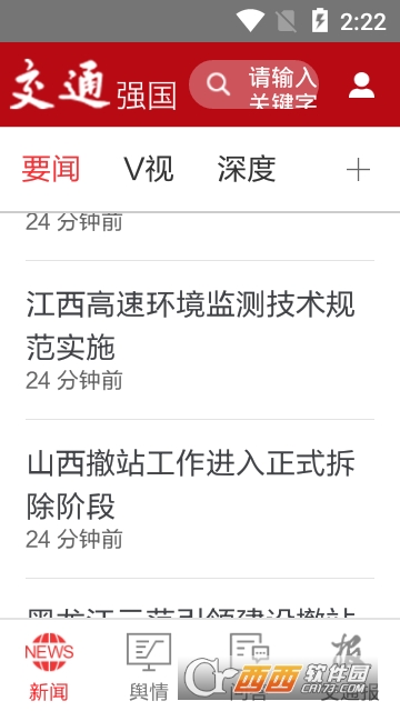 交通强国客户端 V4.3.0截图2