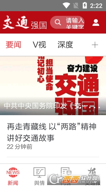 交通强国客户端 V4.3.0截图3