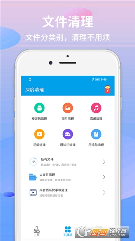 极速清理 V32.7截图1