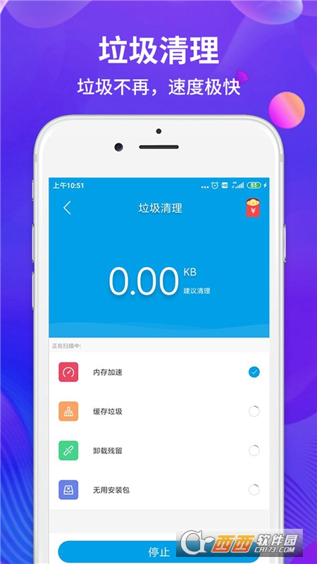 极速清理 V32.7截图2