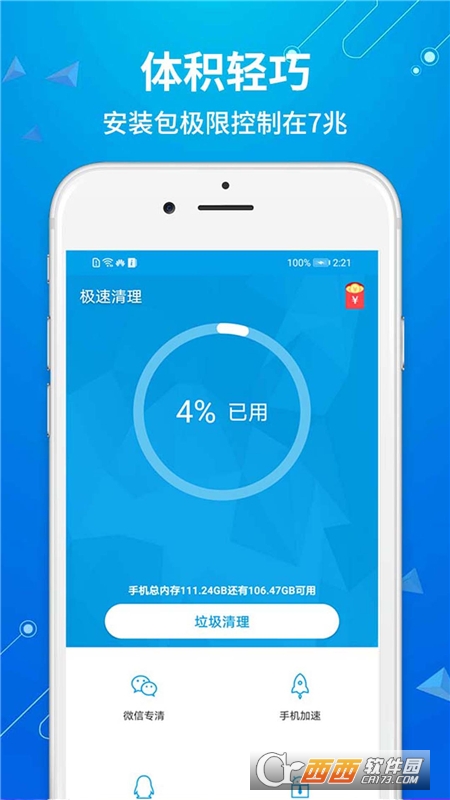 极速清理 V32.7截图3