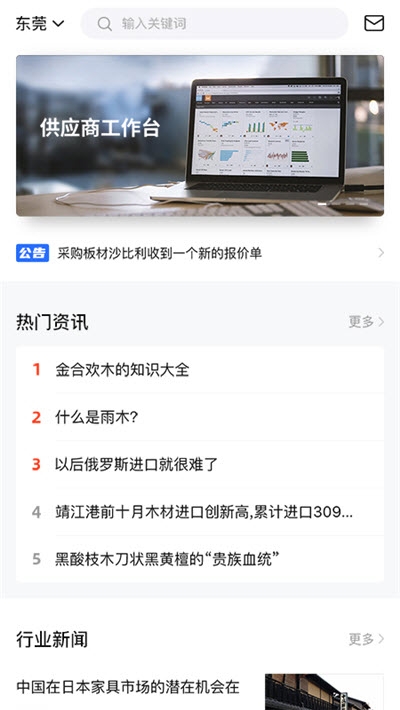 木头云商家版 V2.6.5 安卓版截图1