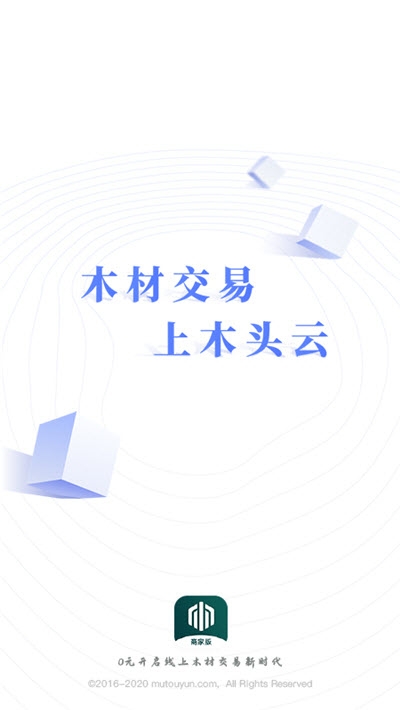 木头云商家版 V2.6.5 安卓版截图2