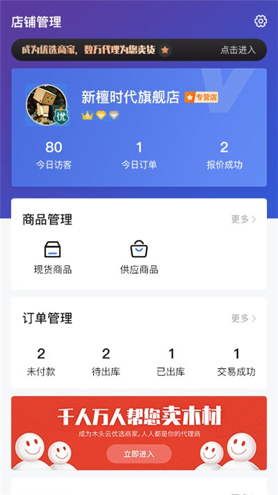 木头云商家版 V2.6.5 安卓版截图3