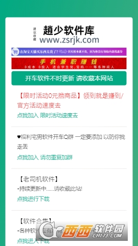 赵少软件库app免费版 V1.0.0截图2