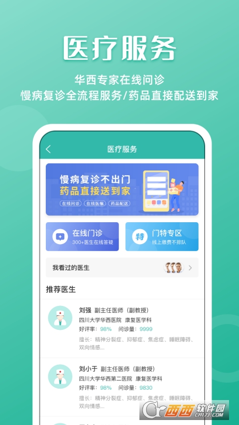 华西医院挂号app华医通 V6.4.8 安卓版截图4