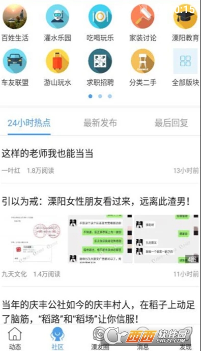 溧阳论坛百姓生活 V5.4.2.4截图1