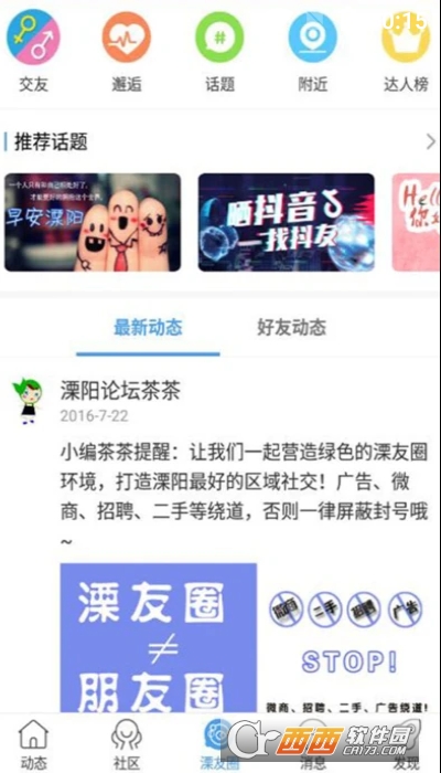 溧阳论坛百姓生活 V5.4.2.4截图2