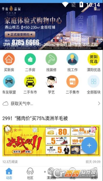 溧阳论坛百姓生活 V5.4.2.4截图3