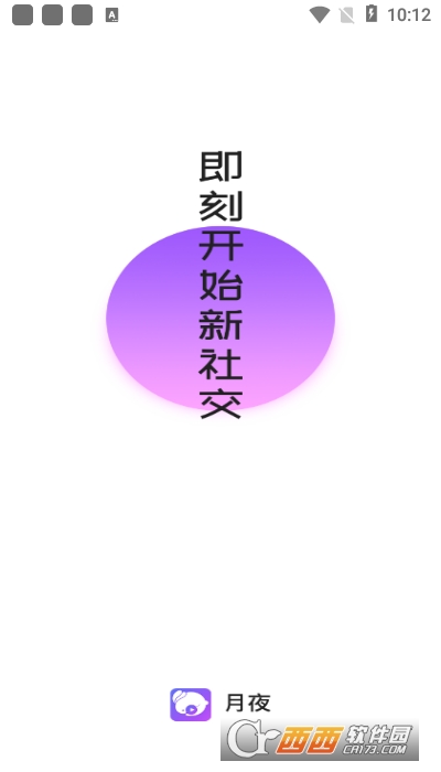 月夜app V1.0.0截图3