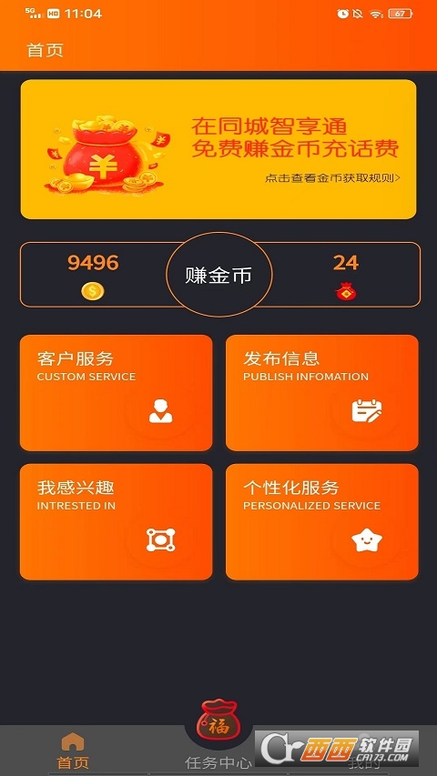 同城智享通app V2.1.0截图3
