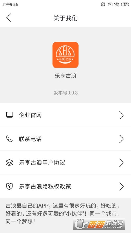 同城乐享古浪 V9.0.4截图1