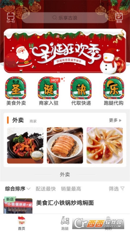 同城乐享古浪 V9.0.4截图3