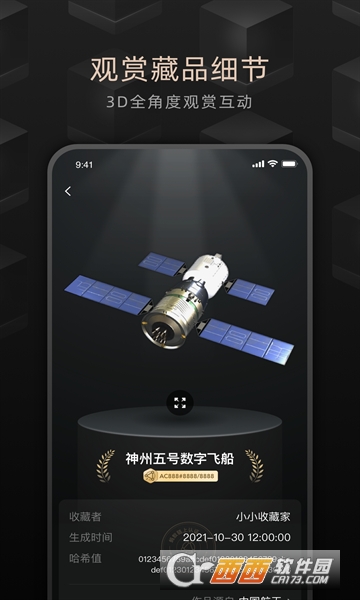 元塑数字藏品 V1.3安卓版截图1