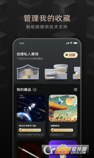 元塑数字藏品 V1.3安卓版截图2