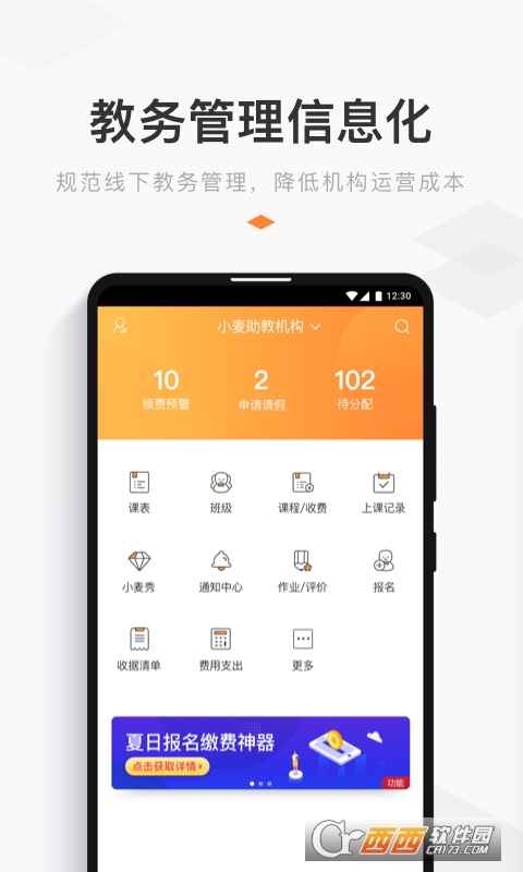 小麦助教app V5.10.28.801.3081截图1