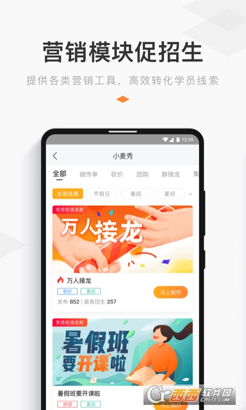小麦助教app V5.10.28.801.3081截图2