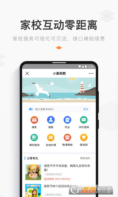 小麦助教app V5.10.28.801.3081截图3
